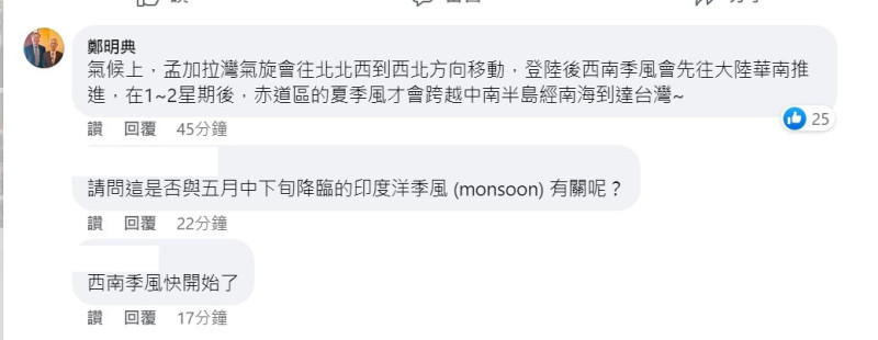 鄭明典表示，孟加拉灣氣旋，預計在1至2週就會抵達台灣。   圖：取自鄭明典臉書