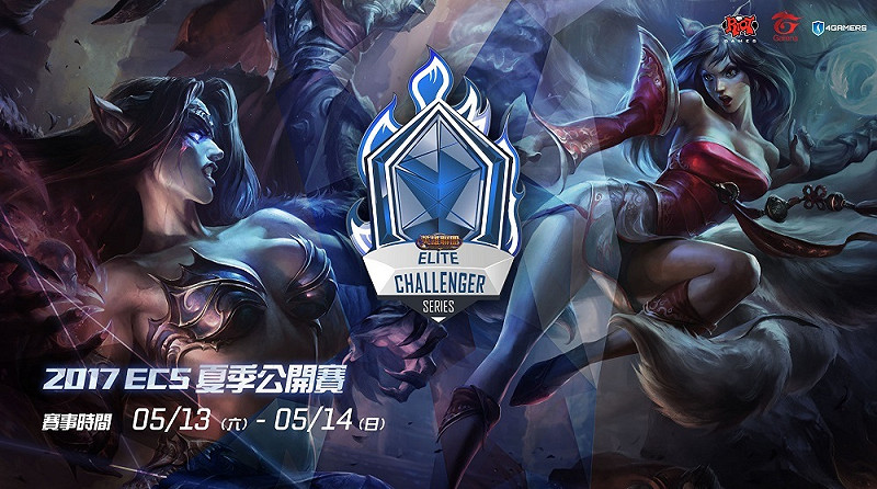 由4Gamers主辦的《英雄聯盟》ECS 菁英挑戰聯賽（Elite Challenger Series）夏季公開賽，將於下週六（１３）日開打。   圖:翻攝自4Gamers官網