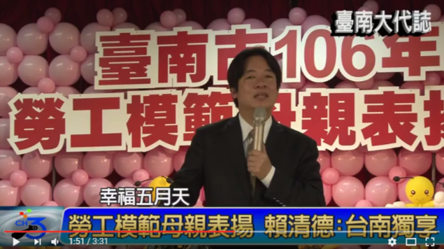 台南市長賴清德今天在出席模範勞工母親表揚會後，首度公開在媒體鏡頭前表示，對奕含的不幸，大家都很不捨，會全力協助家屬追究相關人員的責任。

   圖：翻攝大代誌台南新聞畫面