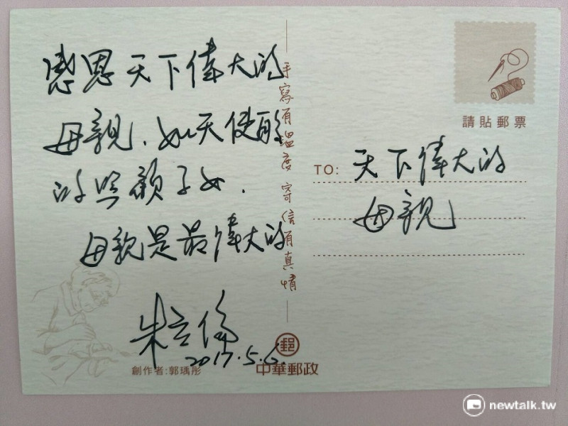 5月16日是亡母忌日的朱立倫，在明信片寫下「感恩天下偉大的母親，如天使般的照顧子女，母親是最偉大的。」   圖：王峻昌／攝
