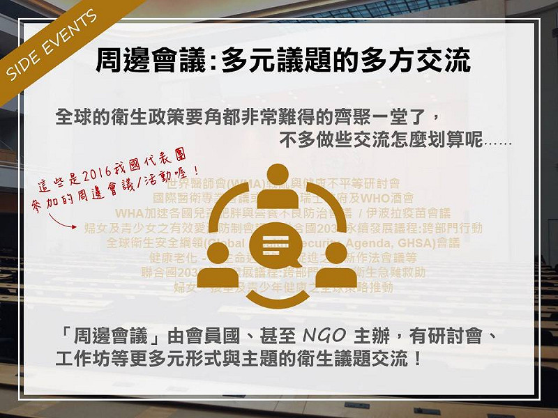 此外，還有各式各樣的討論交流會議。   圖：翻攝衛福部臉書。