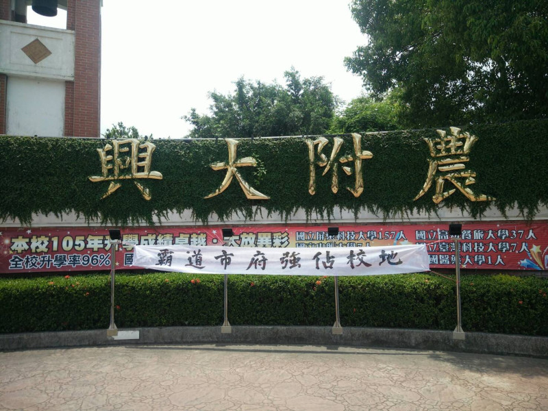 興大附農對校地被台中市政府徵收感到不滿。   圖: 唐復年/攝