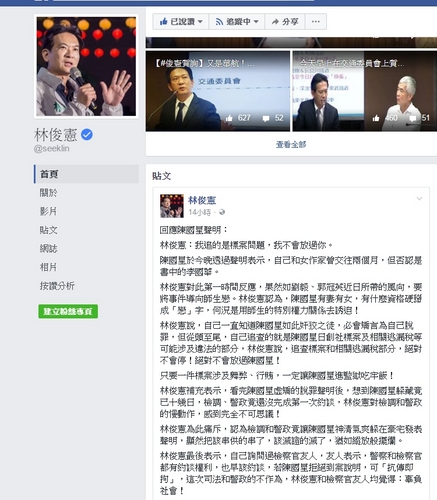 林俊憲在臉書表示，我追的是標案問題，我不會放過你。   圖：翻攝林俊憲臉書