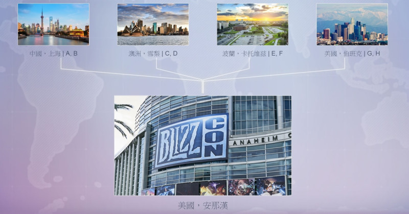 Blizzard Entertainment 同步宣布四場「現場小組賽」的舉辦城市及參賽隊伍。   圖：暴雪娛樂/提供