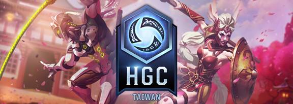 2017年《暴雪英霸》HGC (Heroes of the Storm Global Championship) 台灣站第二季四強賽與總決賽將會在本週三 (10)日、週四 (11)日 晚上七時將於暴雪電競館率先開打。   圖：暴雪娛樂提供