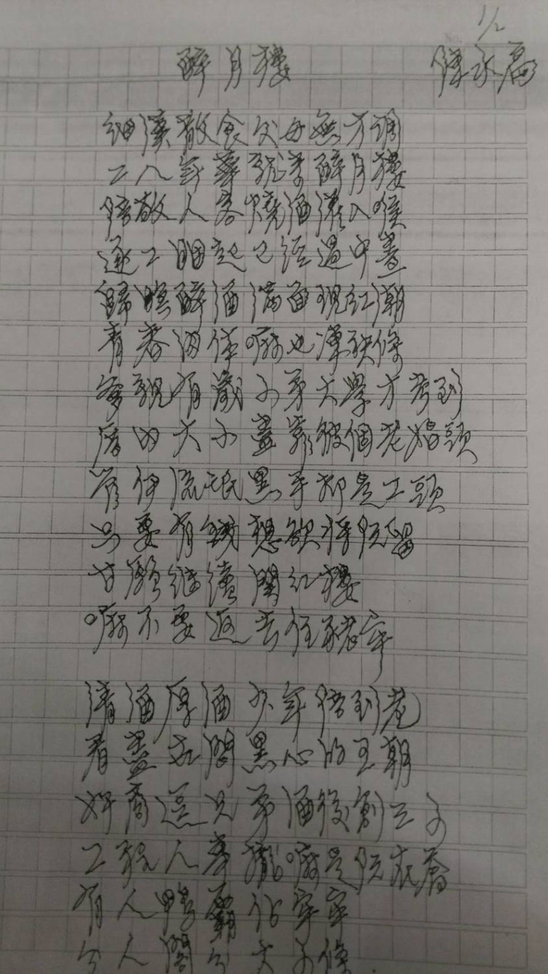 陳水扁於獄中寫的手稿。   圖：趙婉淳/攝