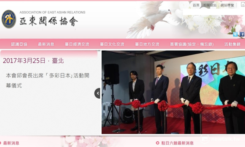 亞東關係協會將於17日改名為「台灣日本關係協會」。   圖：亞東關係協會網站