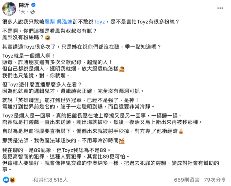 對此，昨(1)日陳沂發文表示自己是在談論89亂象，但並不認為Toyz是89。   圖：翻攝自FB/陳沂