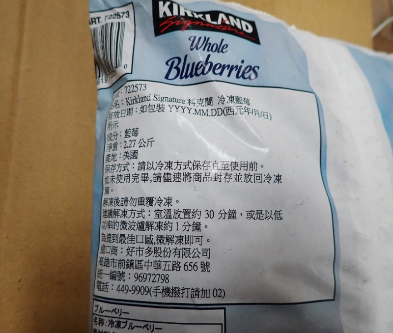 好市多又有一批從美國進口的「冷凍藍莓」在邊境檢驗時發現含有A型肝炎病毒，總重達1萬5236公斤，已全部被查禁並銷毀。   圖：食藥署/提供