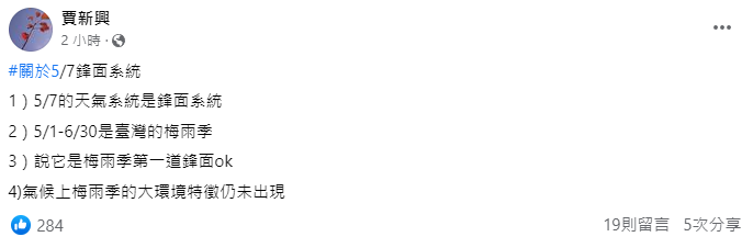 週日梅雨鋒面報到，但事實上梅雨季的大環境特徵仍未出現，對南部水情也沒甚麼幫助。   圖：取自賈新興臉書