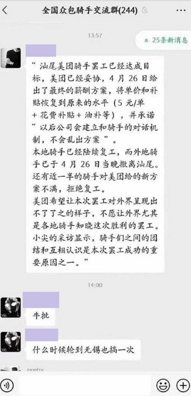 美團在 4 月 26 日恢復外送員原來的薪資水平，並承諾會在未來建立對話機制。   圖：翻攝自李老師不是你老師推特