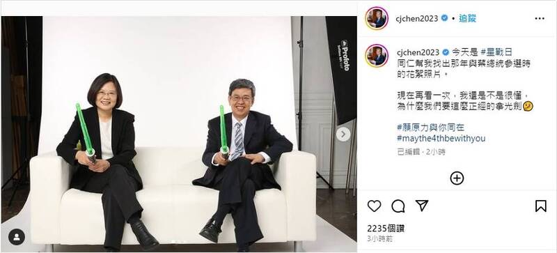 行政院長陳建仁也在IG發文玩起「星戰日」的哏。   圖：擷自陳建仁IG