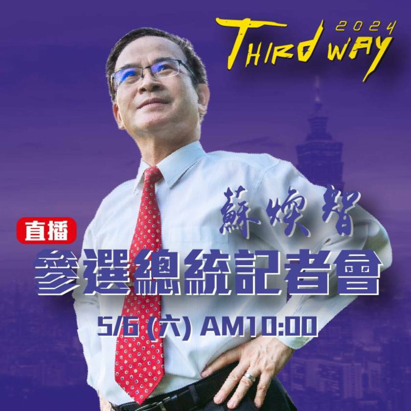 前台南縣長蘇煥智宣布參選2024總統大選。   圖/蘇煥智臉書粉專