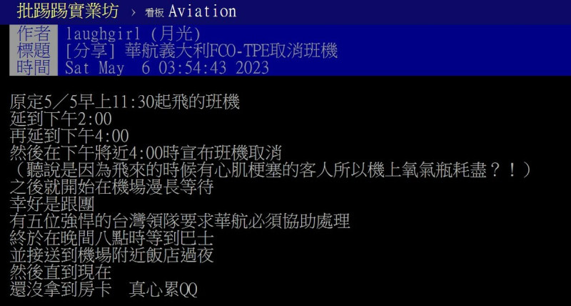 原定昨日早上11點30分從羅馬起飛的班機，疑似因飛來的時候有心肌梗塞的客人所以機上氧氣瓶耗盡，導致班機延遇兩次。   圖：取自PTT