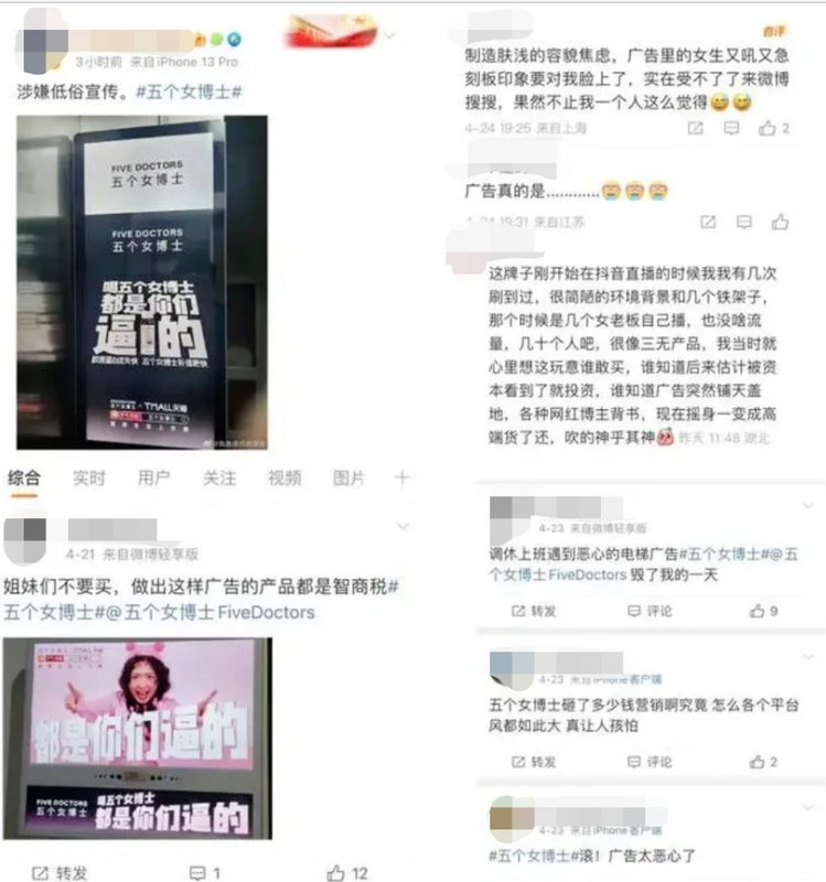 「五個女博士」廣告在火了的同時，也引起許多人不滿，引發網路炎上。   圖：翻攝自微博