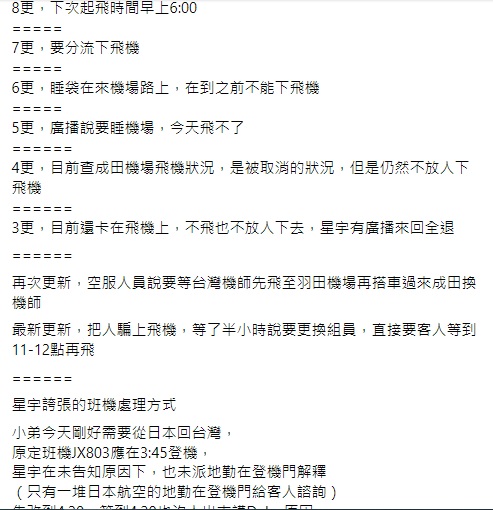  JX803 航班的旅客一直等到上午 11 點都還無法離開日本。   圖: 翻攝自臉書