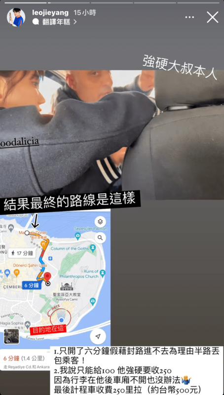 司機還強硬要收較高的費用，因為行李在後車廂，兩人只能硬著頭皮付錢離開。   圖：翻攝自IG＠leojieyang