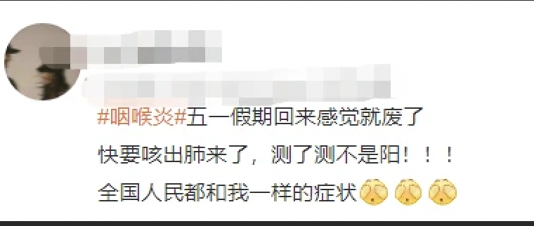 在五一假期後，中國不少網民出現喉嚨腫痛症狀，擔心是自己是「二陽」，「全國都在咽喉炎嗎」更一度登上微博熱搜。   翻攝自陸媒《生命時報》