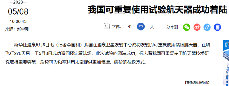中國官方媒體《新華社》今日報導中國無人駕駛太空船完成了一次著陸任務的消息，報導中同樣也沒有附任何太空船的相關照片。   圖：翻攝自新華社網站