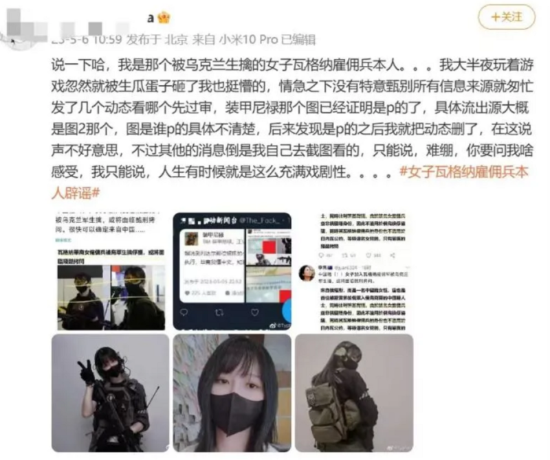 網傳的這位「中國籍女雇傭兵」，實際上是一位 cosplay 愛好者，在知道此事時非常錯愕，這才知道有人盜了自己的圖，並用p圖造假。   圖：翻攝自微博