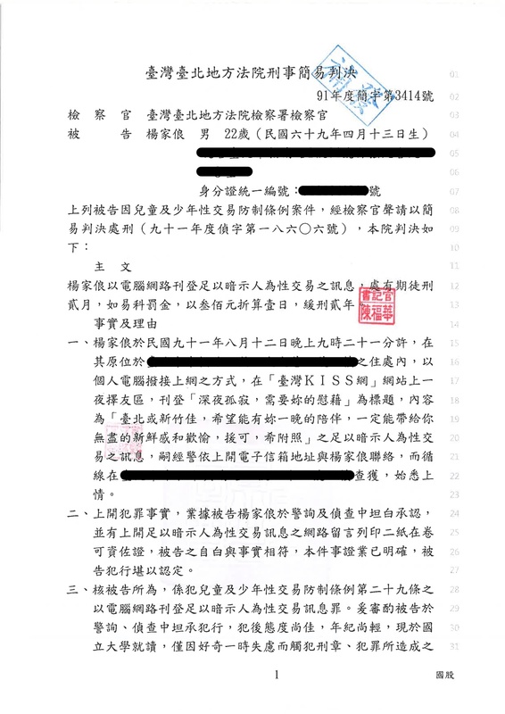 台灣台北地方法院刑事簡易判決   圖：楊家俍提供