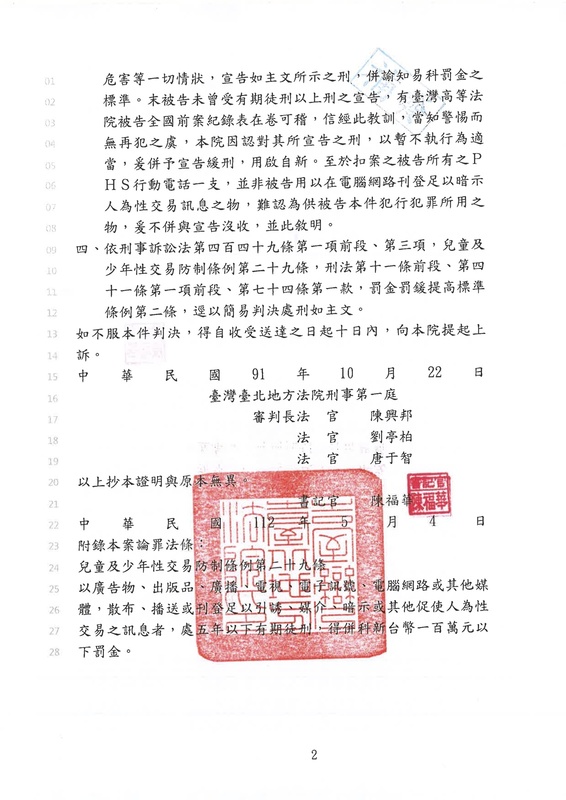 台灣台北地方法院刑事簡易判決   圖：楊家俍提供