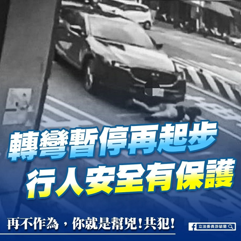 台南車禍駕駛左轉時未停讓行人，造成一死一傷。   圖:游毓蘭臉書