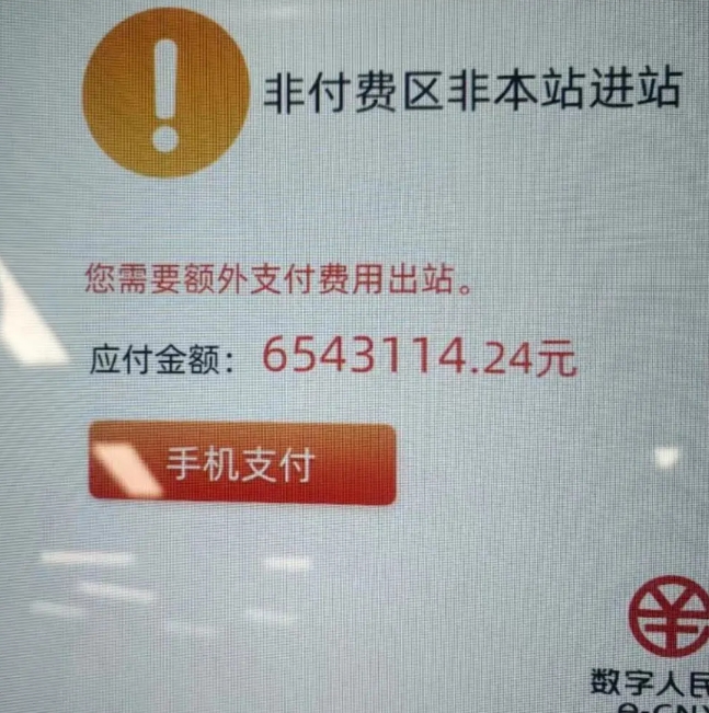 8日，「一夜醒來欠了地鐵 600 多萬」人民幣 ( 約合台幣 2,900 萬 ) 的相關詞條登上微博熱搜。   圖 : 翻攝自微博/默默無聞