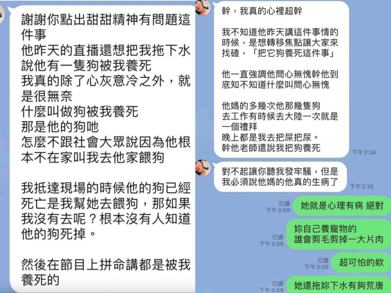 謝忻忍不住向陳沂抱怨，兩人的對話紀錄也曝光。   圖：翻攝自FB/陳沂