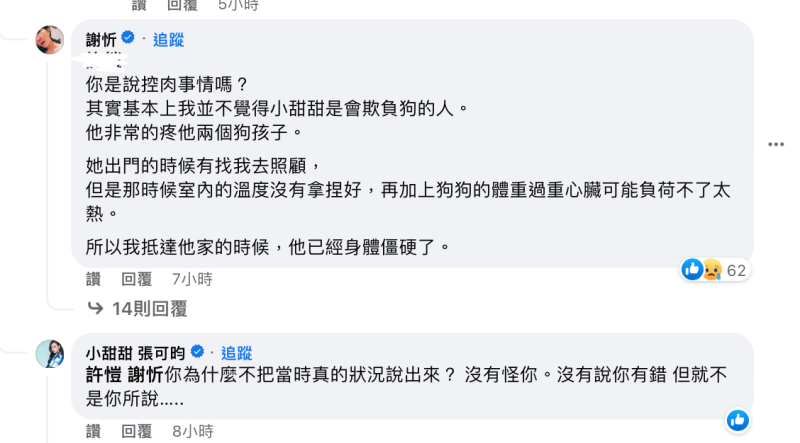 雙方在留言區一來一往，正式將當年的心結搬上檯面。   圖：翻攝自FB/陳沂