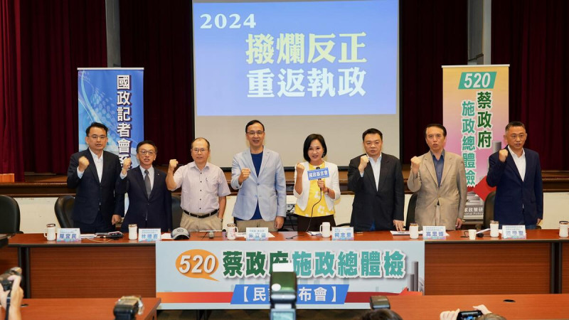 國民黨智庫發布「520蔡政府施政總體檢」。   圖：國家政策研究基金會/提供