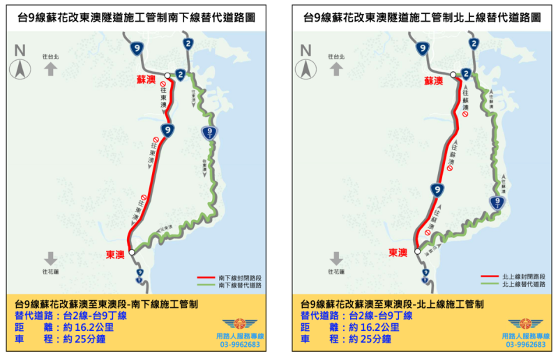 施工期間用路人需改道通行台9丁線蘇澳-東澳路段。   圖：翻攝自公路總局官網