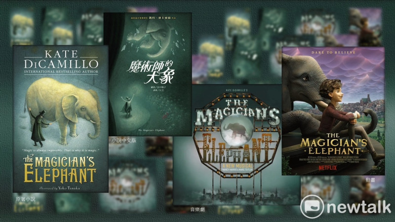 《魔術師的大象》原著已改編成音樂劇及動畫電影  圖：朱玉昌取自網路合成   