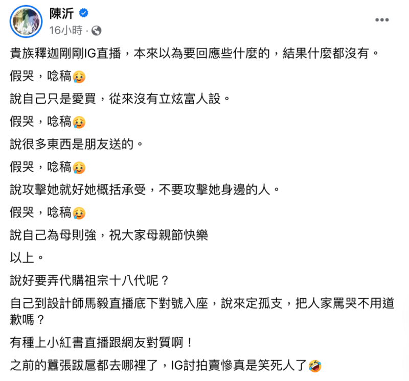 陳沂嗆王思佳是「假哭唸稿」。   圖：翻攝自陳沂FB