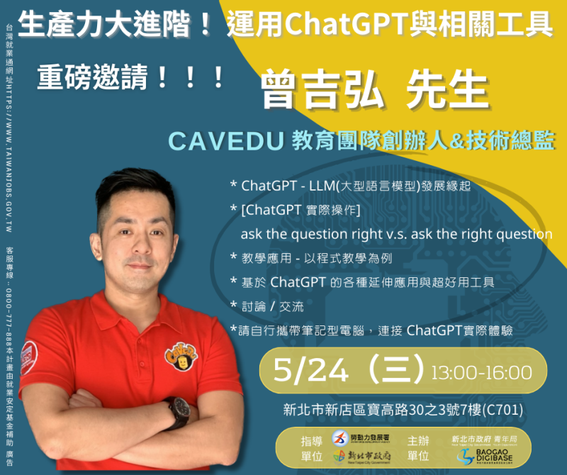 05/24寶高數位基地首場ChatGPT免費課程開放報名，邀請各位青年朋友一起探索體驗！   圖：新北市青年局提供