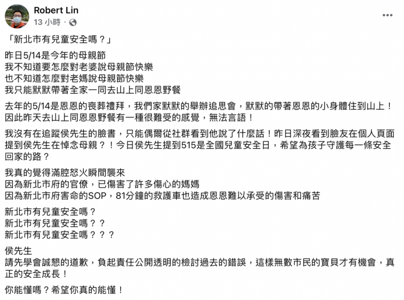 恩恩爸15日質疑「新北市有兒童安全嗎？」並且要求侯友宜誠懇的道歉，負起責任公開透明的檢討過去的錯誤，無數市民的寶貝才有機會，真正的安全成長。   圖：截自恩恩爸臉書