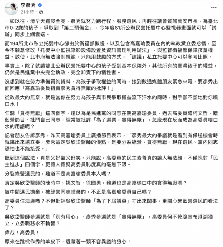 李彥秀痛批「高嘉瑜何不乾脆宣布港湖獨立，立委職務永不輪替？」   圖：截自李彥秀臉書