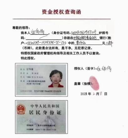 圖為資金授權查詢函，針對征偉倩持有人民幣三千億存款來源予以查詢。   圖：翻攝自阿波羅評論