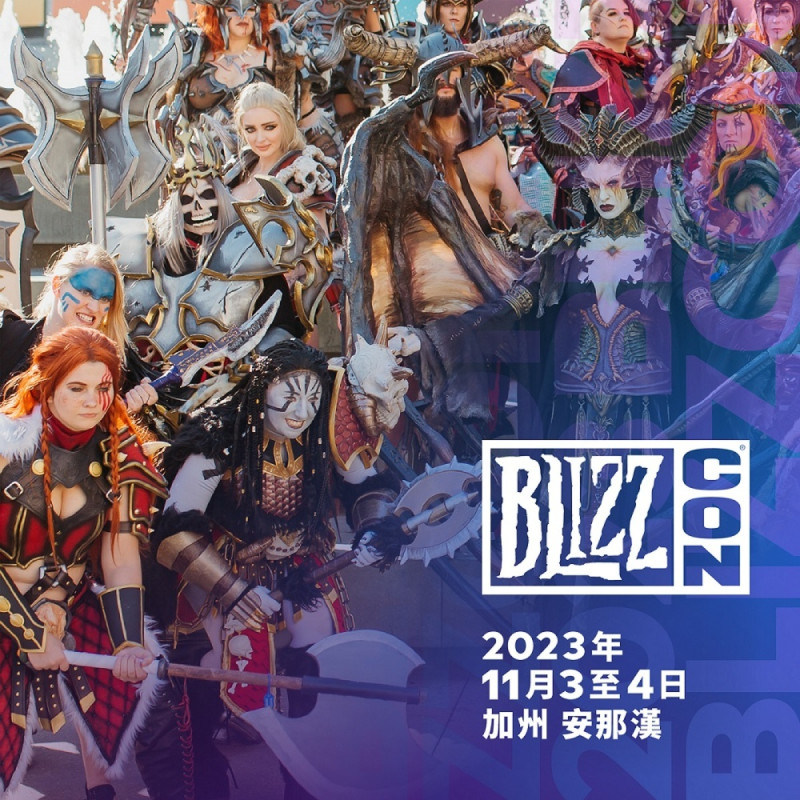 BlizzCon 將於美西時間11月3日至4日在加州安那漢會議中心盛大舉行   