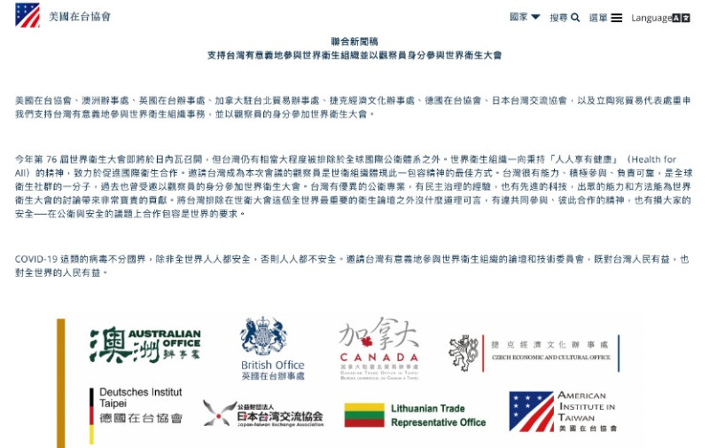 美國在台協會（AIT）與澳洲、英國、加拿大等共8國駐台代表處則聯合發布新聞稿，支持台灣以觀察員身份參加。   圖：截自美國在台協會官網