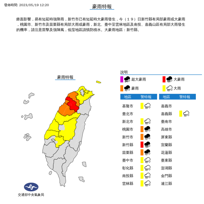 氣象局對11縣市發布豪大雨特報。   圖：取自中央氣象局網站