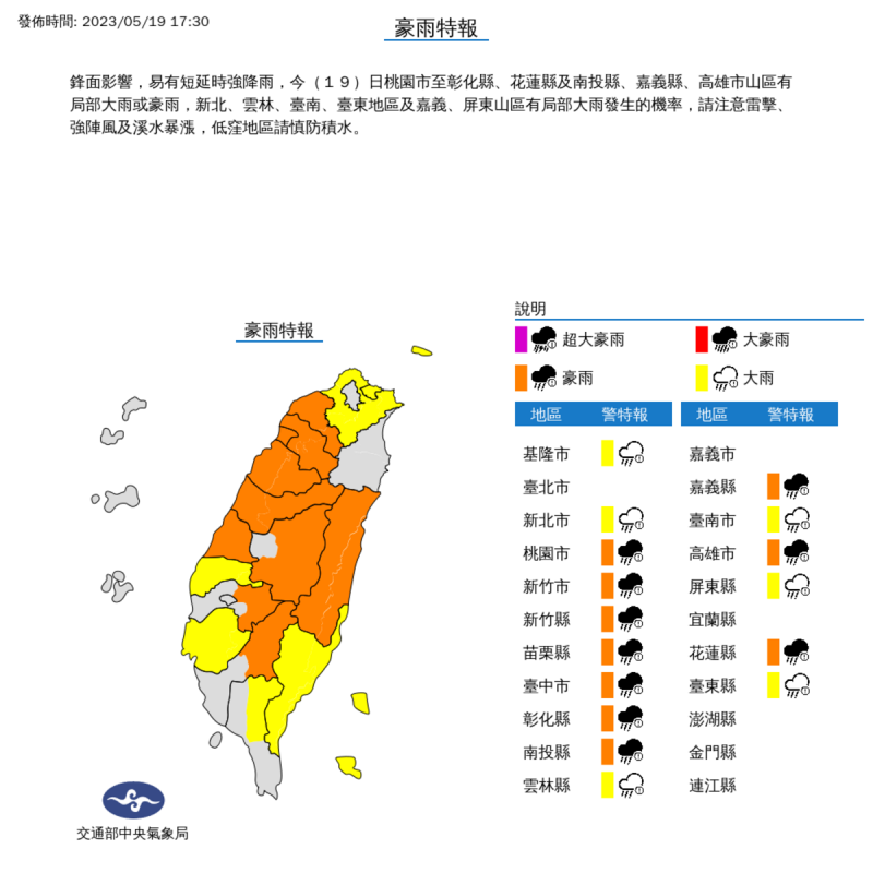 氣象局對16縣市發布豪大雨特報。   圖：取自中央氣象局網站