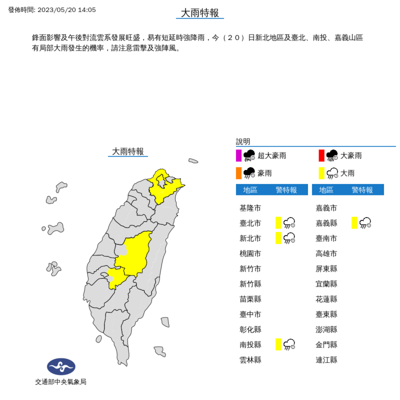 氣象局對4縣市發布大雨特報。   圖：取自中央氣象局網站