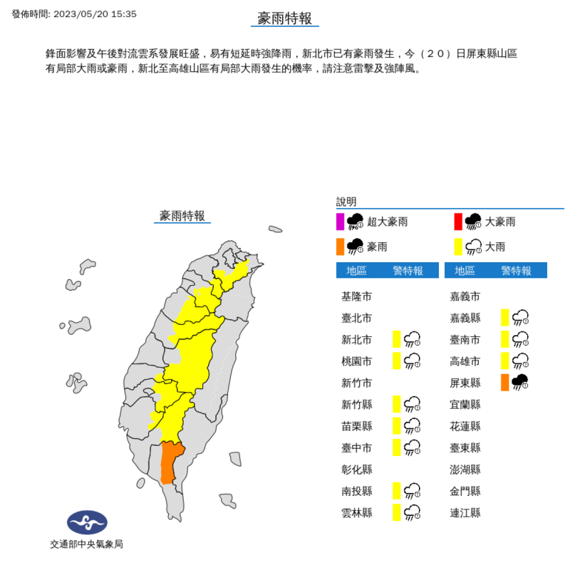 氣象局於今（20）日下午對11縣市發布大雨特報。   圖：取自中央氣象局網站