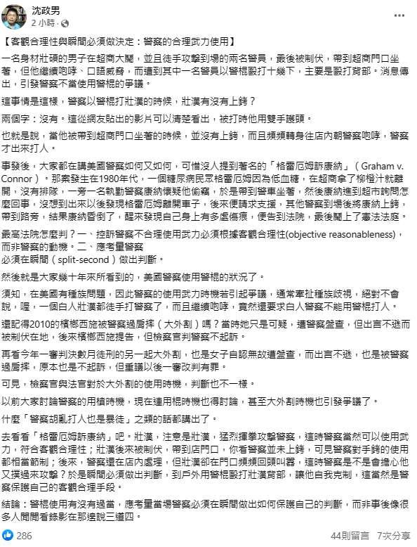 精神科名醫沈政男表示，警察在現場必須迅速判斷如何保障自身安全，「非事後像很多人閒閒看錄影在那邊說三道四。」   圖：翻攝自沈政男臉書專頁