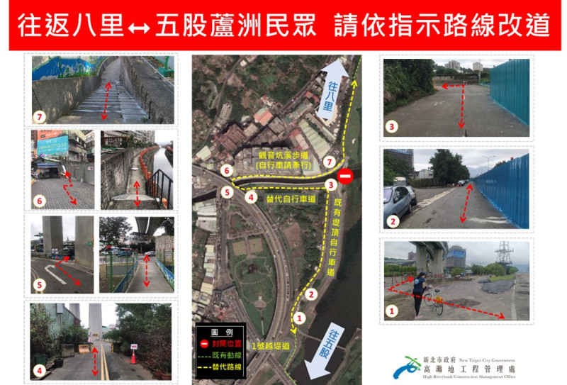 五股觀音坑溪橋自行車道替代道路圖。   圖：新北市高灘處提供