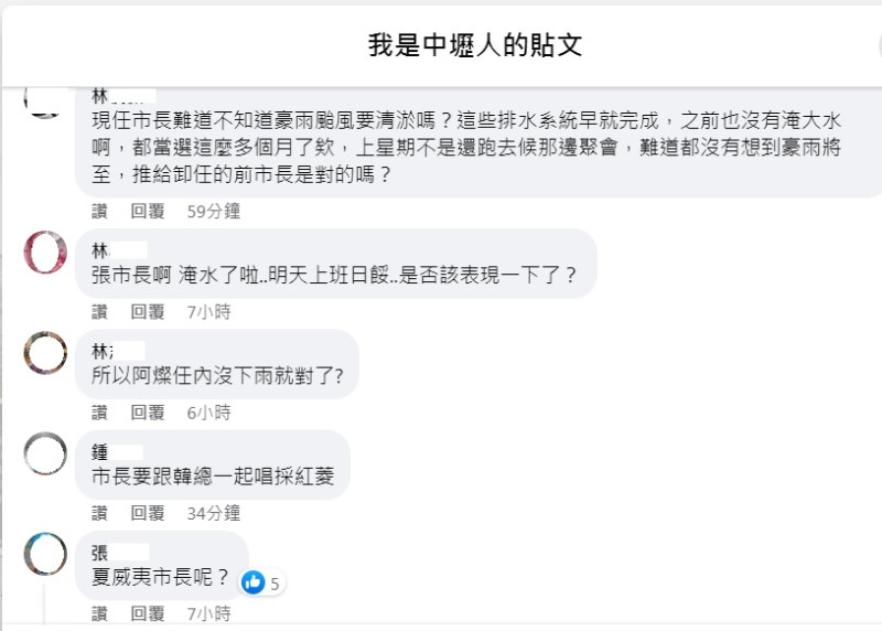 桃園市民歷經一夜豪雨，家園處處淹水，對於現任市長無作為氣憤不已。   圖：翻攝自「我是中壢人」臉書