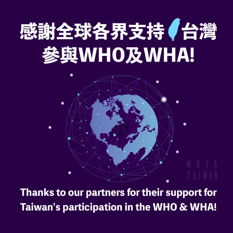 第76屆WHA召開中，支持台灣參與WHO及WHA成了全球最夯的話題。   圖：翻攝外交部臉書