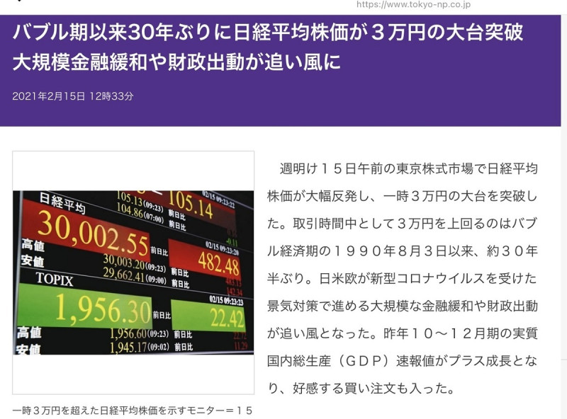 日本股市在5月15日泡沫經濟後30年來久違地日經平均指數突破3萬點而創新高。 圖：攝自東京新聞