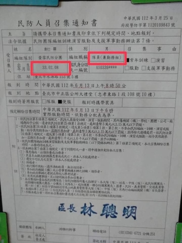 台北市中正區80歲鄭姓鄰長收到民防人員召集通知，掀起網路熱議。   圖：翻攝網路
